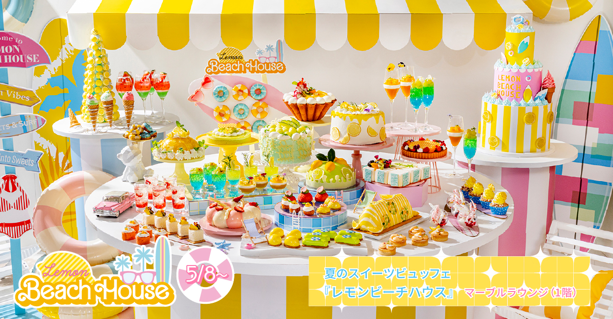 『レモンビーチハウス』