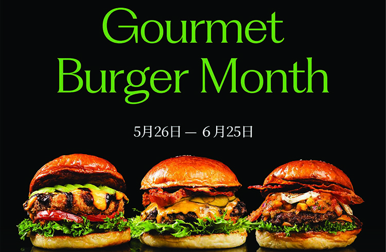 グルメバーガーマンス Gourmet Burger Month