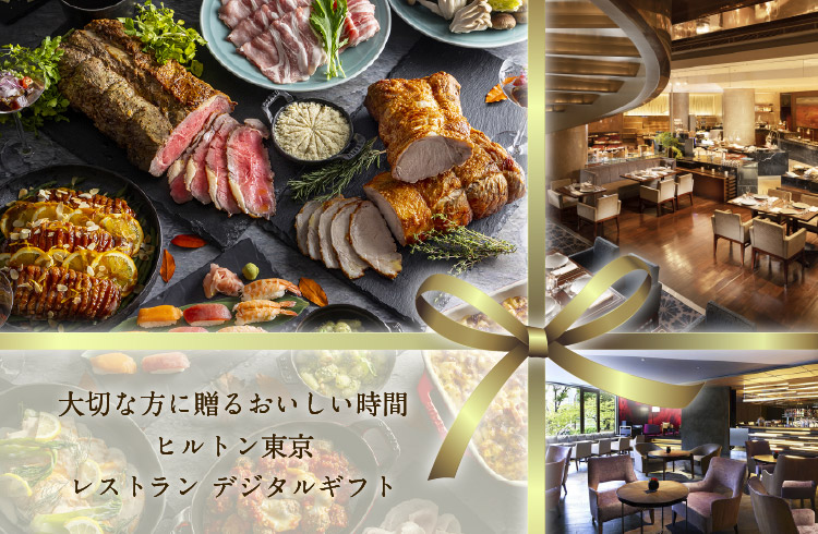 大切な方に贈るおいしい時間。デジタルギフト販売中