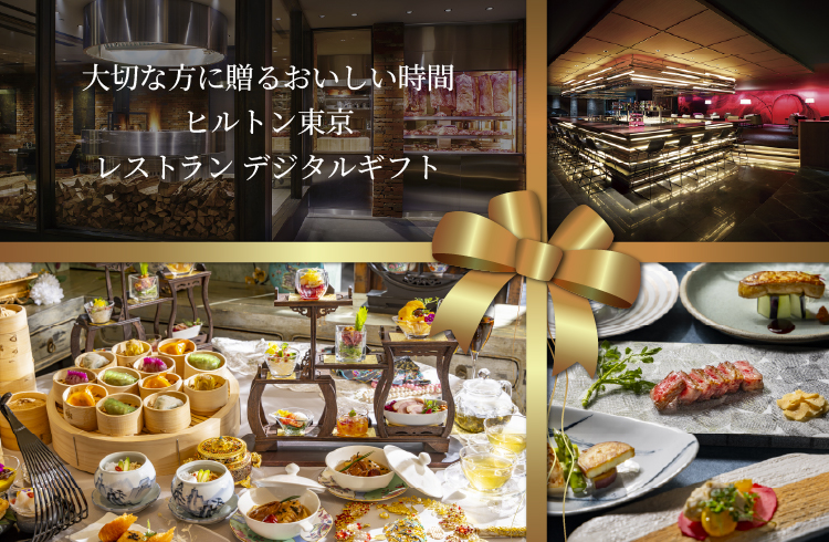大切な方に贈るおいしい時間。デジタルギフト販売中